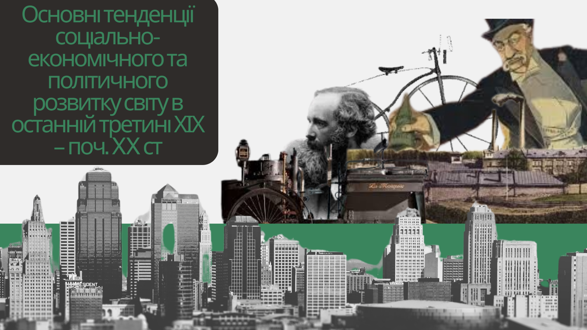 Презентація Всесвітня історія 9 клас - зображення Skoln