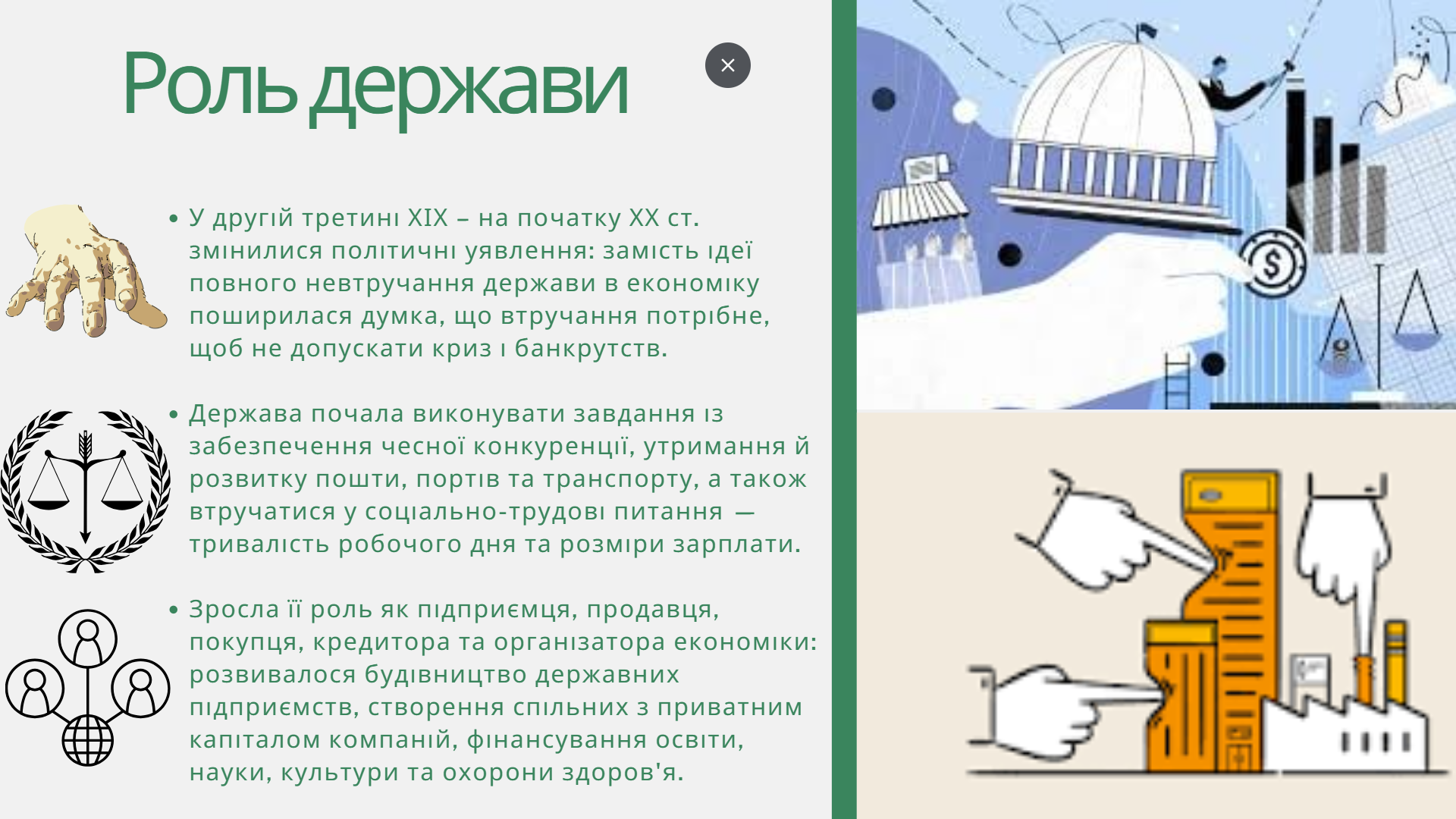 Презентація Всесвітня історія 9 клас - зображення Skoln