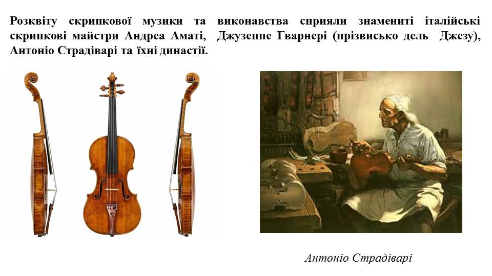 Презентація Мистецтво 8 клас - зображення Skoln