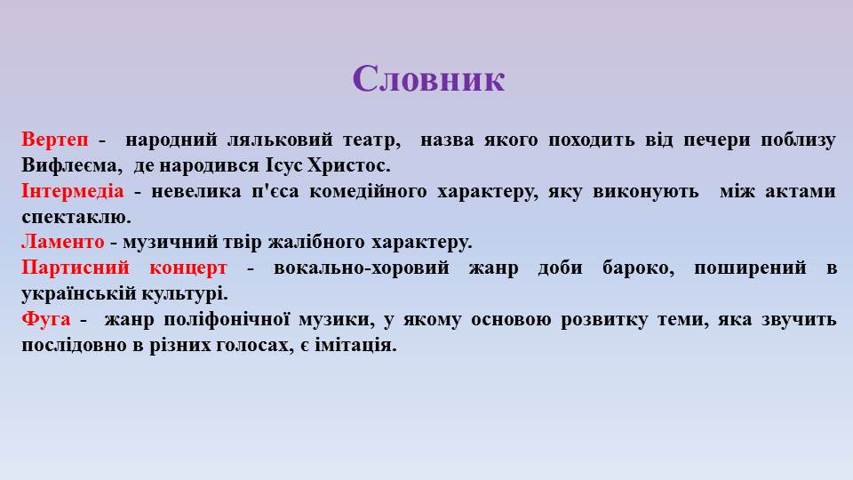 Презентація Мистецтво 8 клас - зображення Skoln