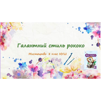 Презентація Мистецтво 8 клас - зображення Skoln