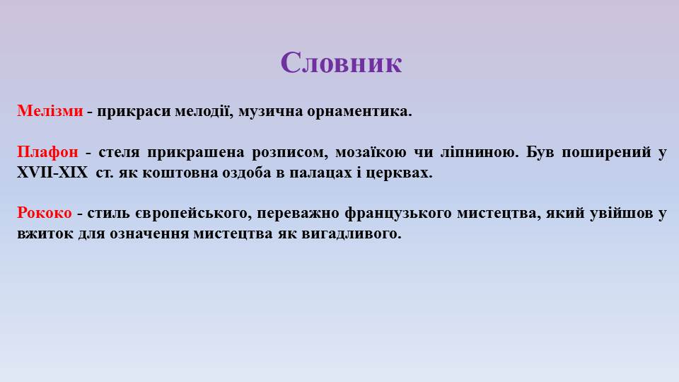 Презентація Мистецтво 8 клас - зображення Skoln