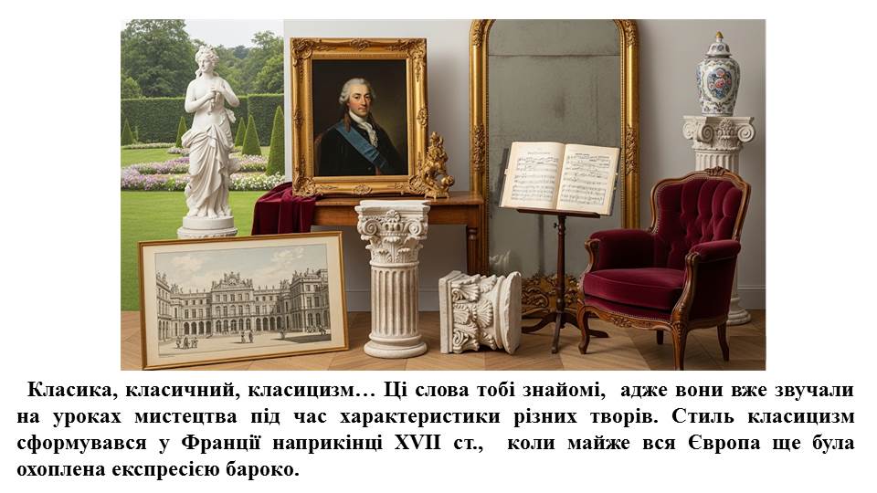 Презентація Мистецтво 8 клас - зображення Skoln
