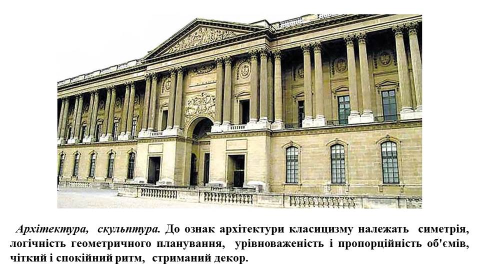 Презентація Мистецтво 8 клас - зображення Skoln
