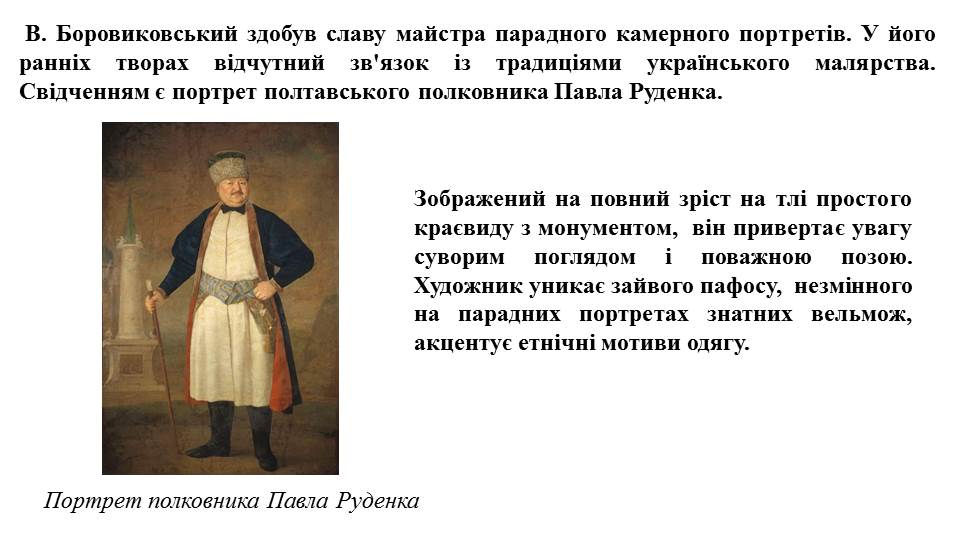 Презентація Мистецтво 8 клас - зображення Skoln