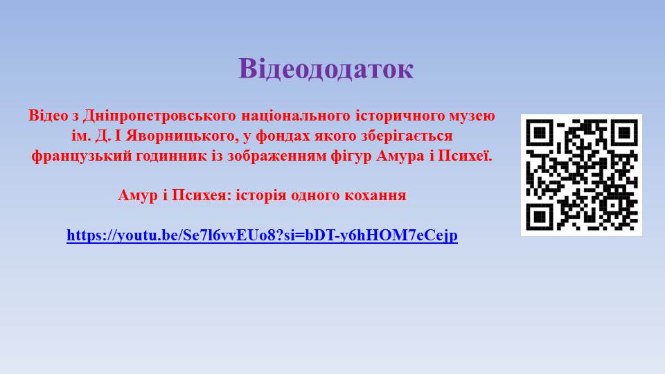 Презентація Мистецтво 8 клас - зображення Skoln