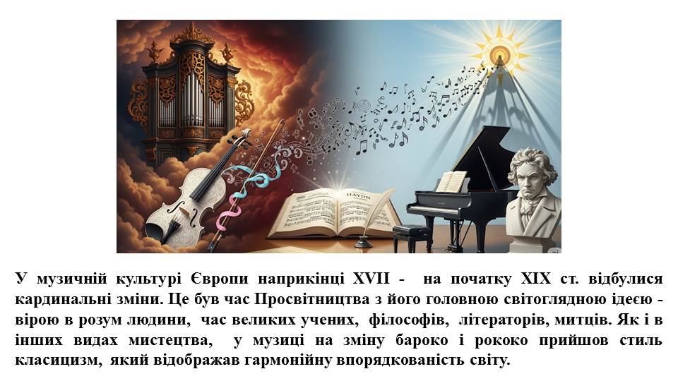 Презентація Мистецтво 8 клас - зображення Skoln