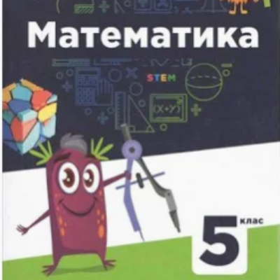 Контрольна робота Математика 5 клас - зображення Skoln