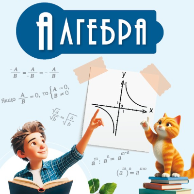 Контрольна робота Алгебра 8 клас - зображення Skoln