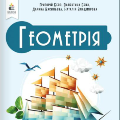 Контрольна робота Геометрія 8 клас - зображення Skoln