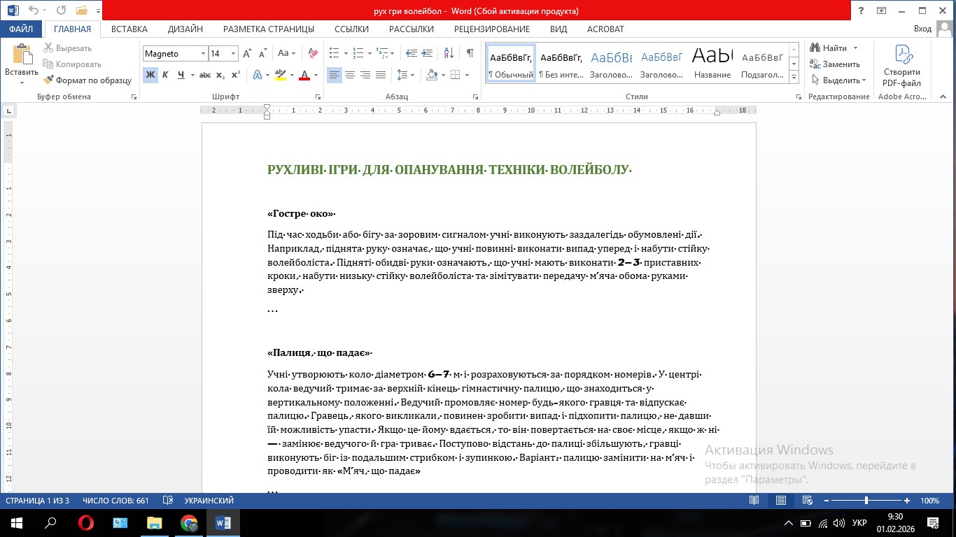 Матеріали до уроку Фізична культура 6 клас - зображення Skoln