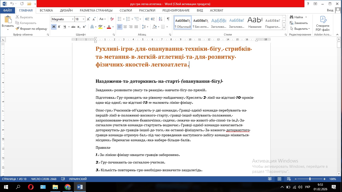 Матеріали до уроку Фізична культура 6 клас - зображення Skoln