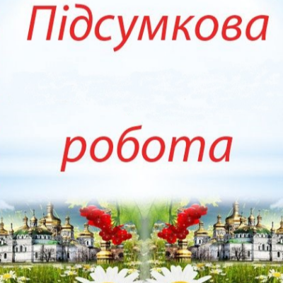 Контрольна робота Фізика 7 клас - зображення Skoln