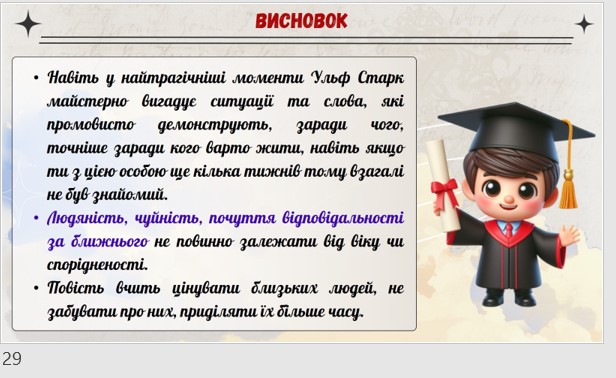 Матеріали до уроку Зарубіжна література 6 клас - зображення Skoln
