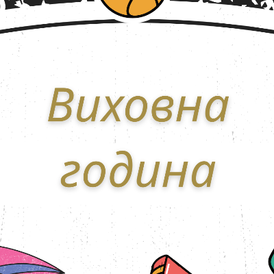 Методичні матеріали Психологія Старші класи - зображення Skoln