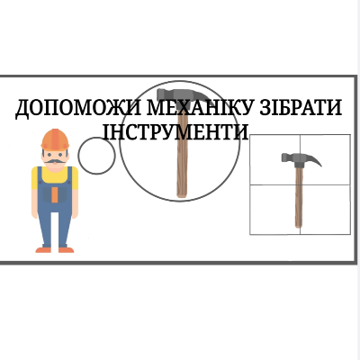 Ілюстрації Трудове навчання Молодші класи - зображення Skoln