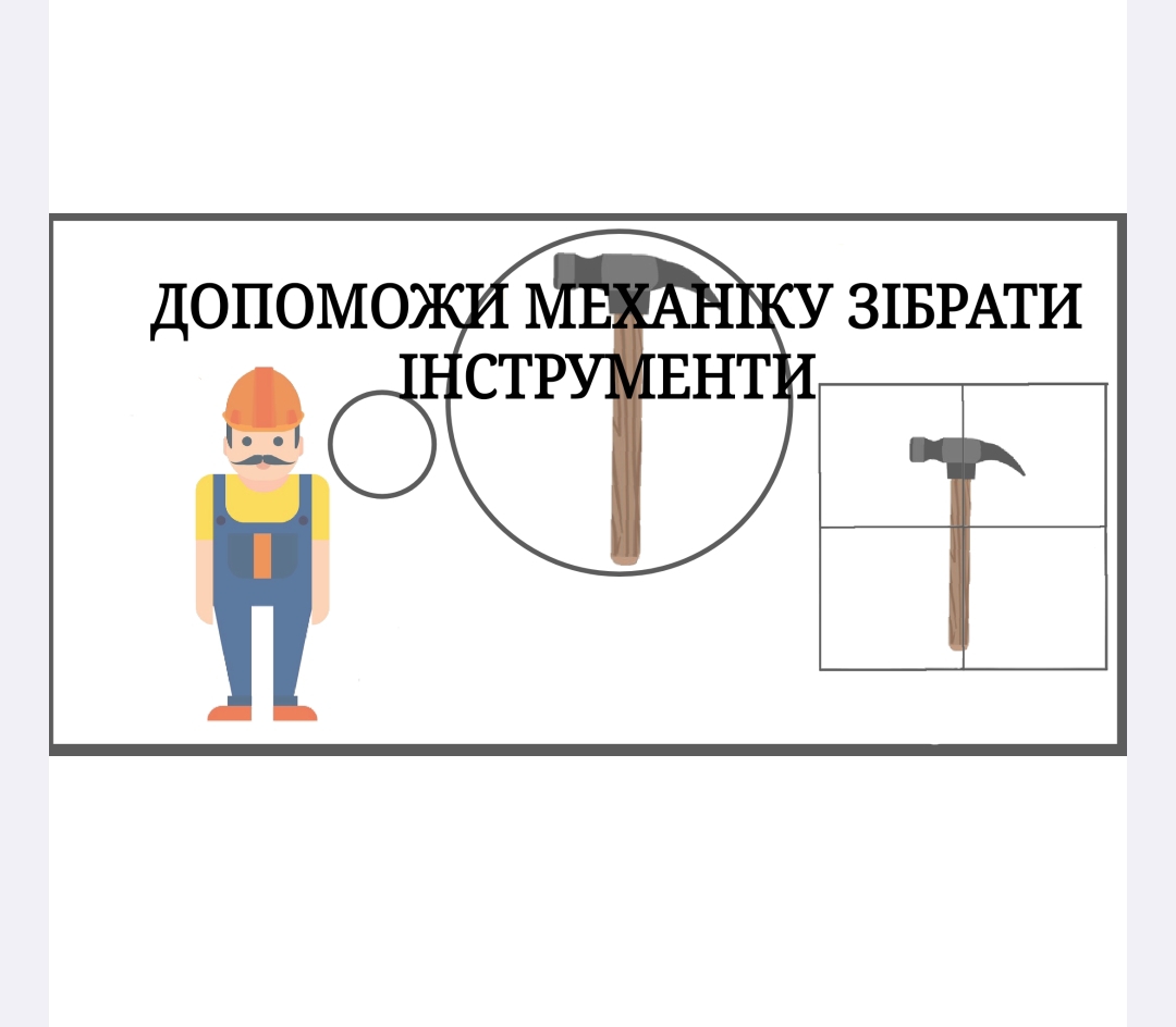 Ілюстрації Трудове навчання Молодші класи - зображення Skoln