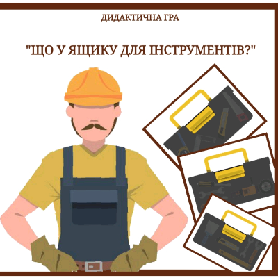 Ілюстрації Трудове навчання Молодші класи - зображення Skoln