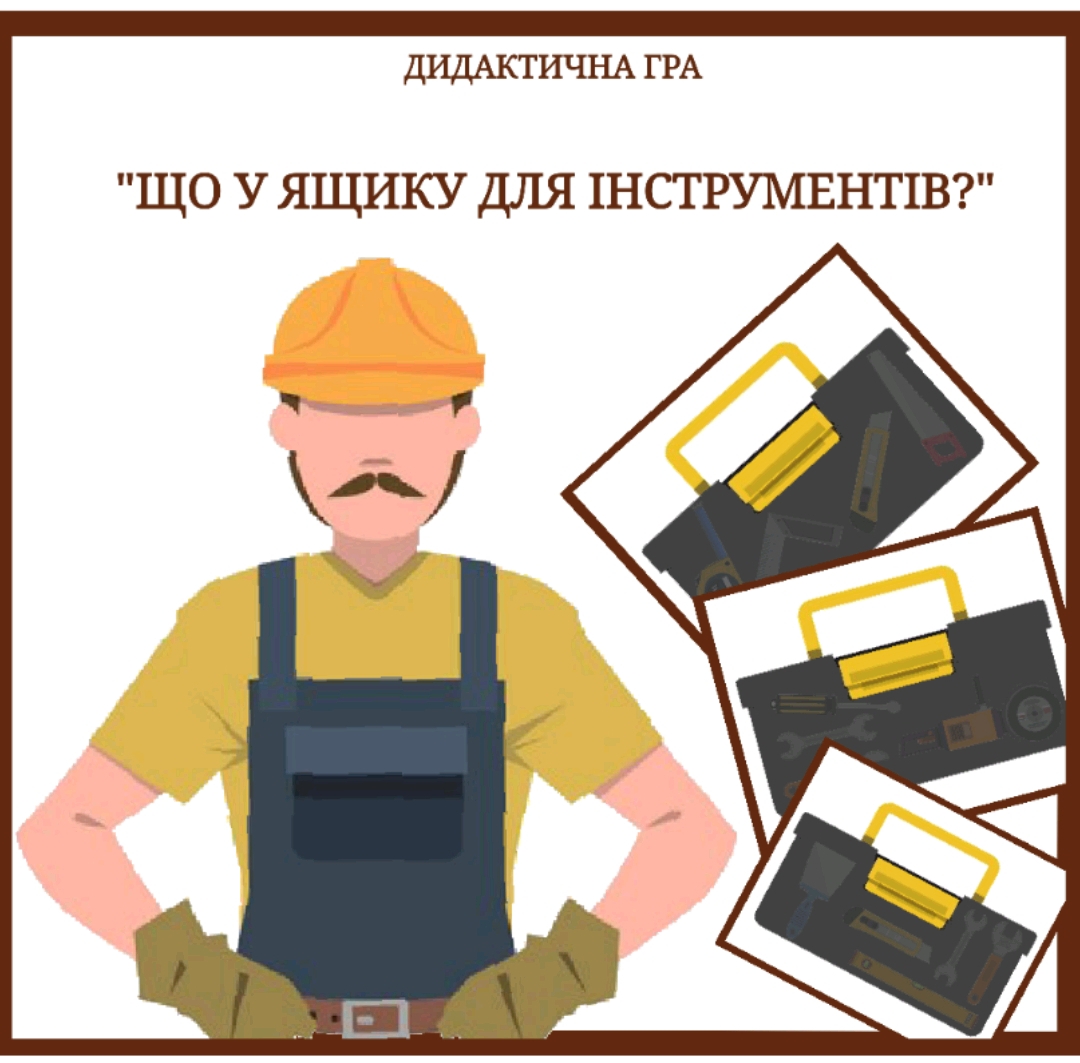 Ілюстрації Трудове навчання Молодші класи - зображення Skoln