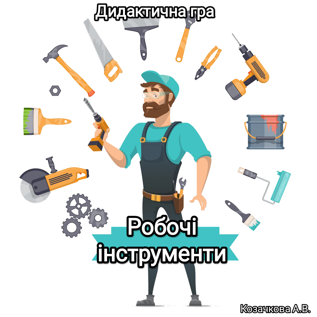 Ілюстрації Трудове навчання Молодші класи - зображення Skoln
