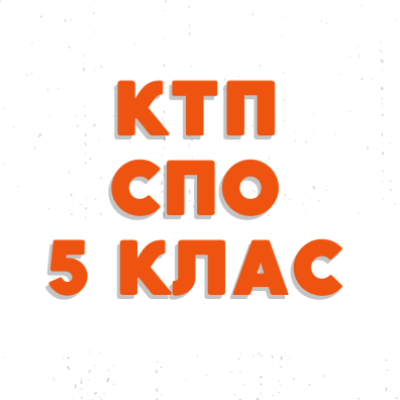 КТП Інклюзія 5 клас - зображення Skoln