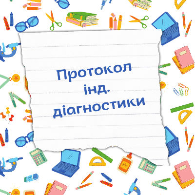 Методичні матеріали Психологія 6 клас - зображення Skoln
