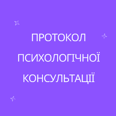 Методичні матеріали Психологія 6 клас - зображення Skoln