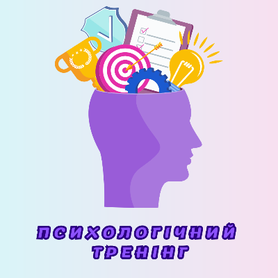 Методичні матеріали Психологія Всі класи - зображення Skoln
