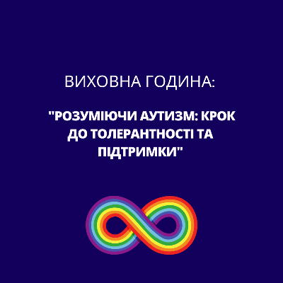 Методичні матеріали Психологія Старші класи - зображення Skoln