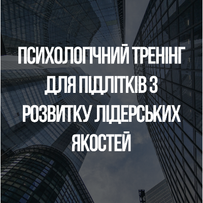 Методичні матеріали Психологія Старші класи - зображення Skoln