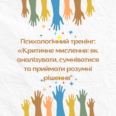 Методичні матеріали Психологія Старші класи - зображення Skoln