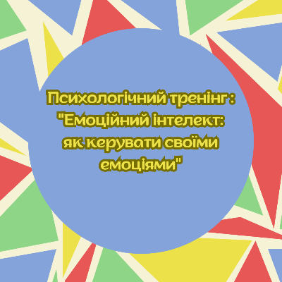 Методичні матеріали Психологія Старші класи - зображення Skoln