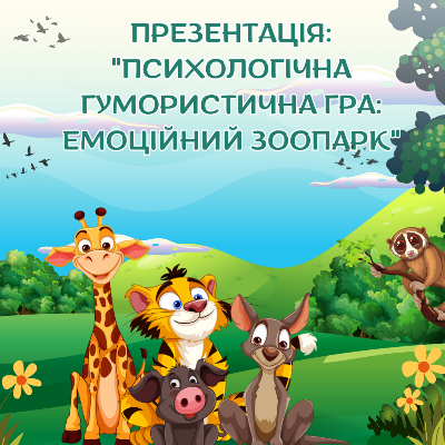 Презентація Психологія Всі класи - зображення Skoln