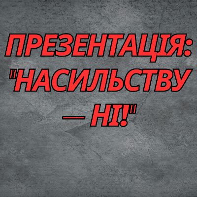 Презентація Психологія Старші класи - зображення Skoln