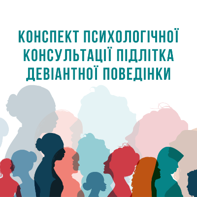 Методичні матеріали Психологія Старші класи - зображення Skoln