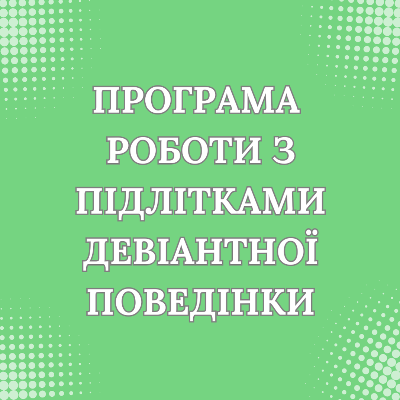 Робоча програма Психологія Старші класи - зображення Skoln