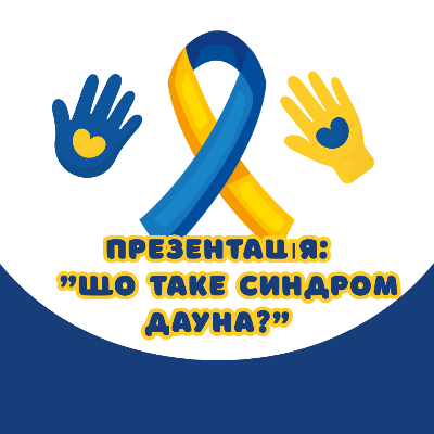 Презентація Психологія Старші класи - зображення Skoln