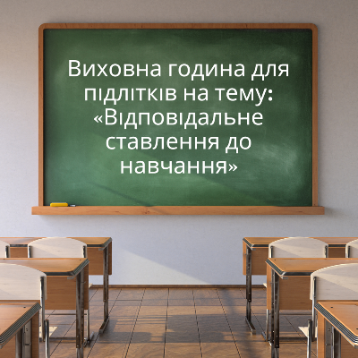 Методичні матеріали Психологія Старші класи - зображення Skoln