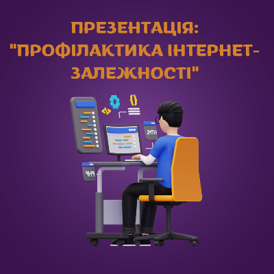 Презентація Психологія Старші класи - зображення Skoln