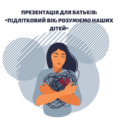 Презентація Психологія Старші класи - зображення Skoln