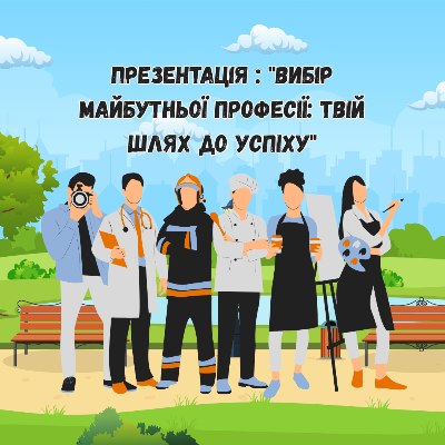 Презентація Психологія Старші класи - зображення Skoln