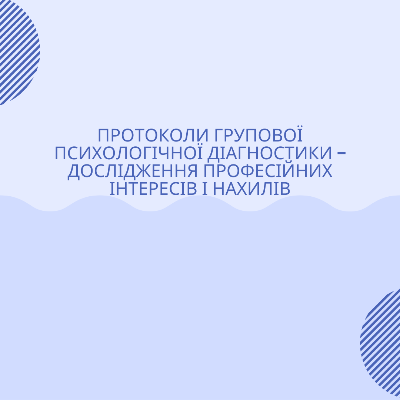 Методичні матеріали Психологія Старші класи - зображення Skoln