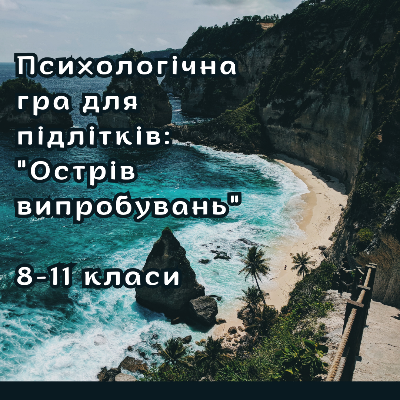 Методичні матеріали Психологія Старші класи - зображення Skoln