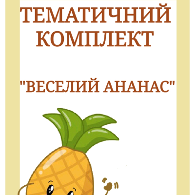 Комплект Виховна робота Молодші класи - зображення Skoln