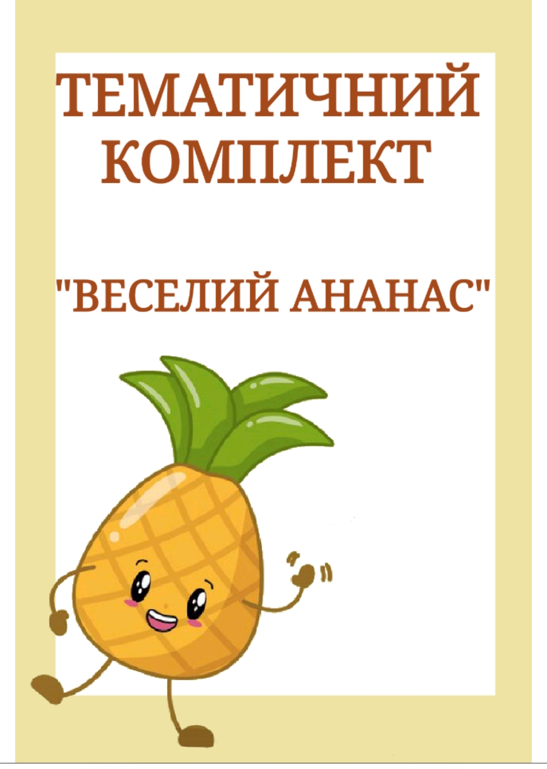 Комплект Виховна робота Молодші класи - зображення Skoln