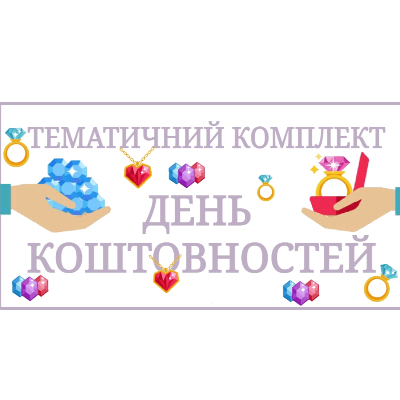 Комплект Виховна робота Молодші класи - зображення Skoln