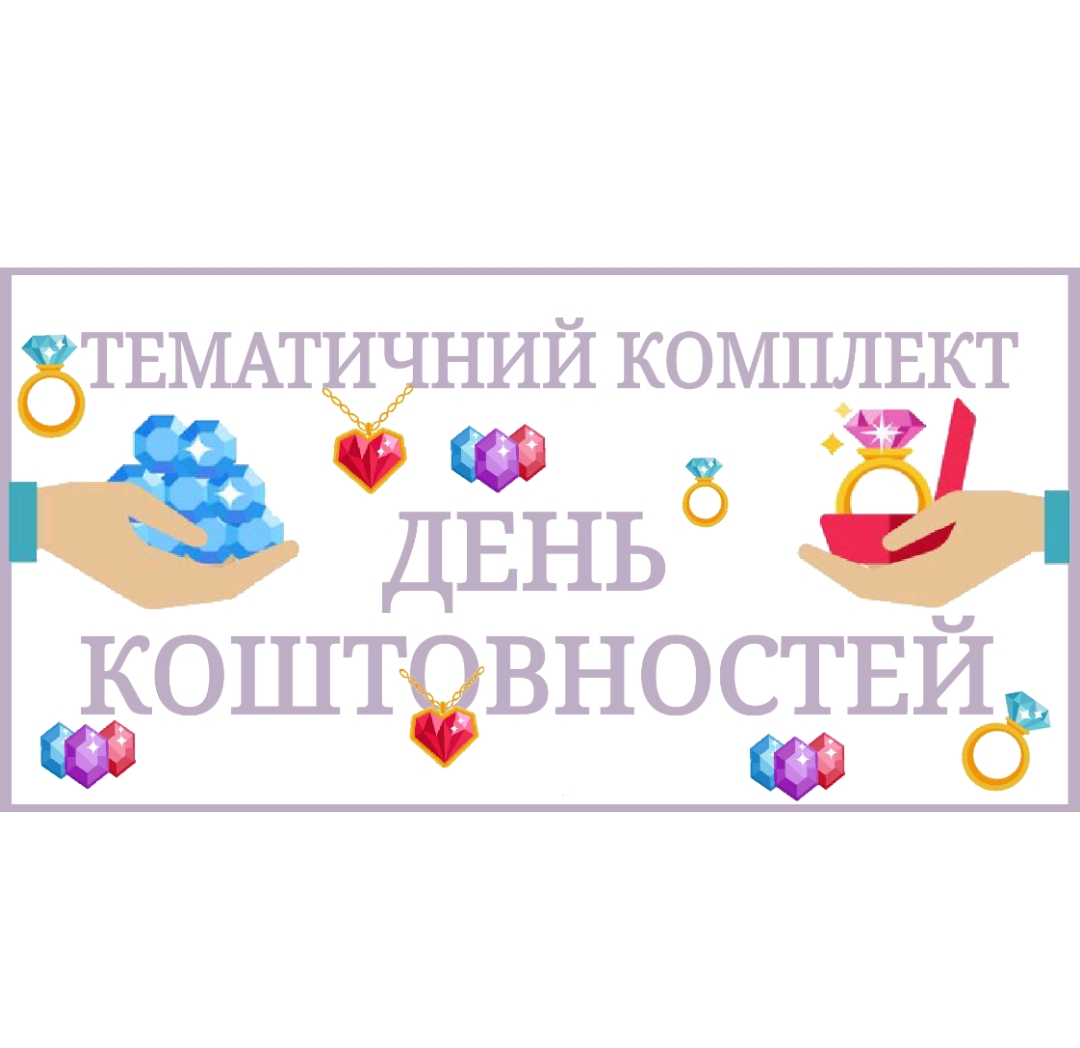 Комплект Виховна робота Молодші класи - зображення Skoln