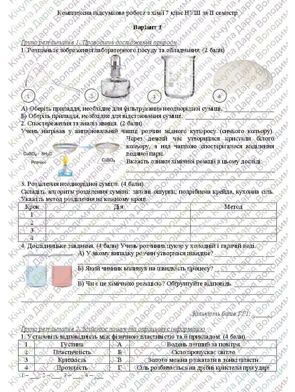 Контрольна робота Хімія 7 клас - зображення Skoln