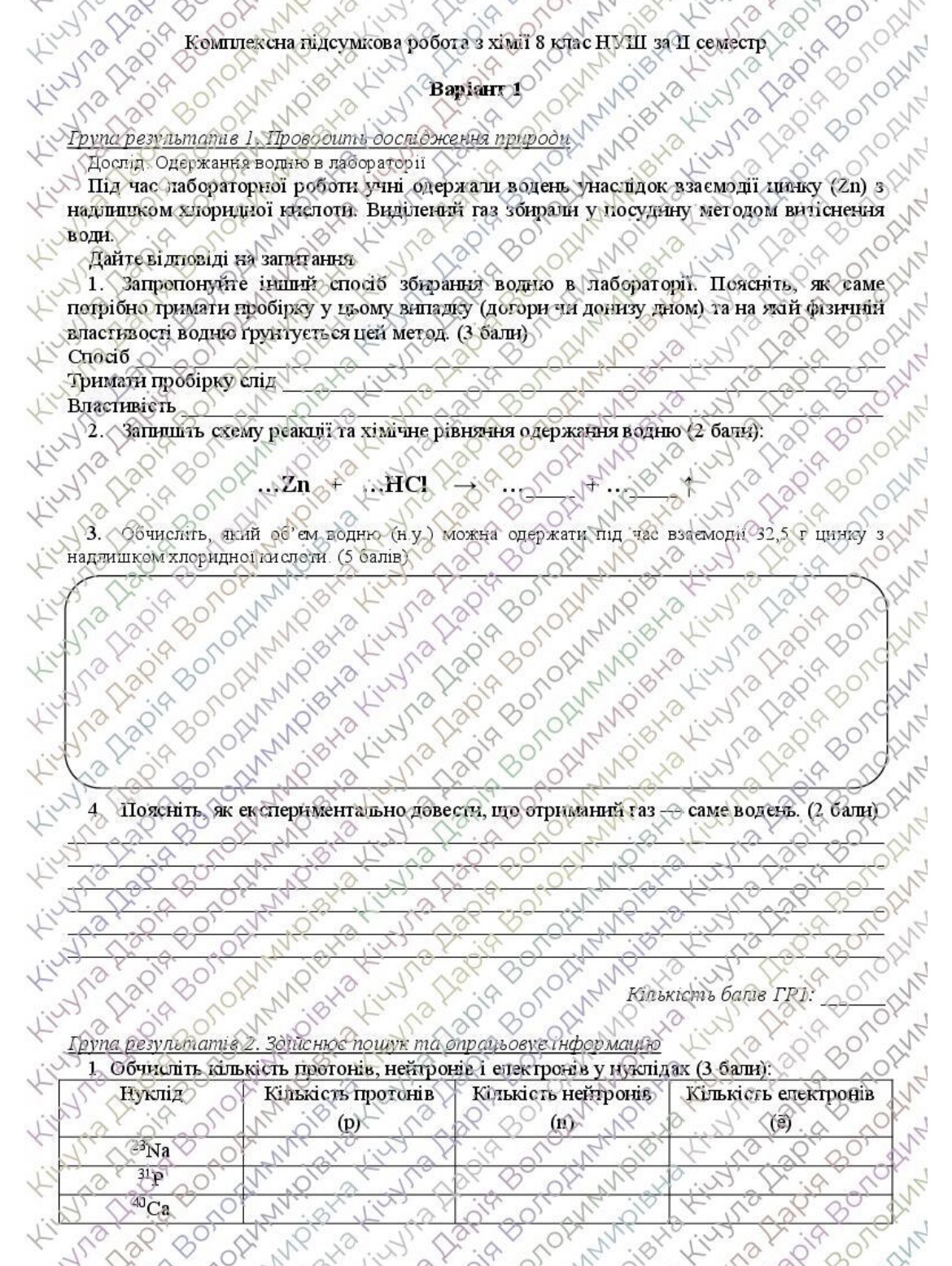 Контрольна робота Хімія 8 клас - зображення Skoln