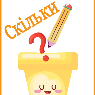 Ілюстрації Математика Молодші класи - зображення Skoln